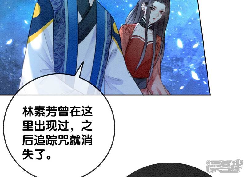 《朝堂有妖气》第105话 继续追查 第79页