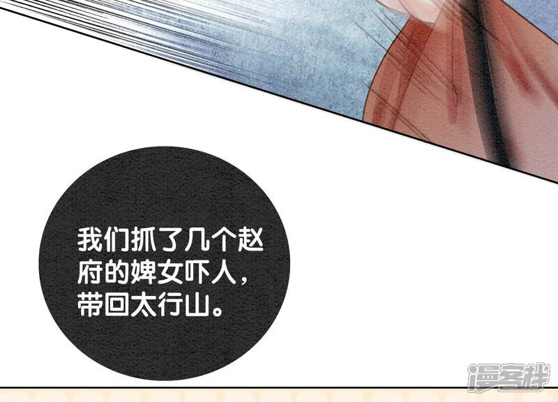 《朝堂有妖气》第105话 继续追查 第83页