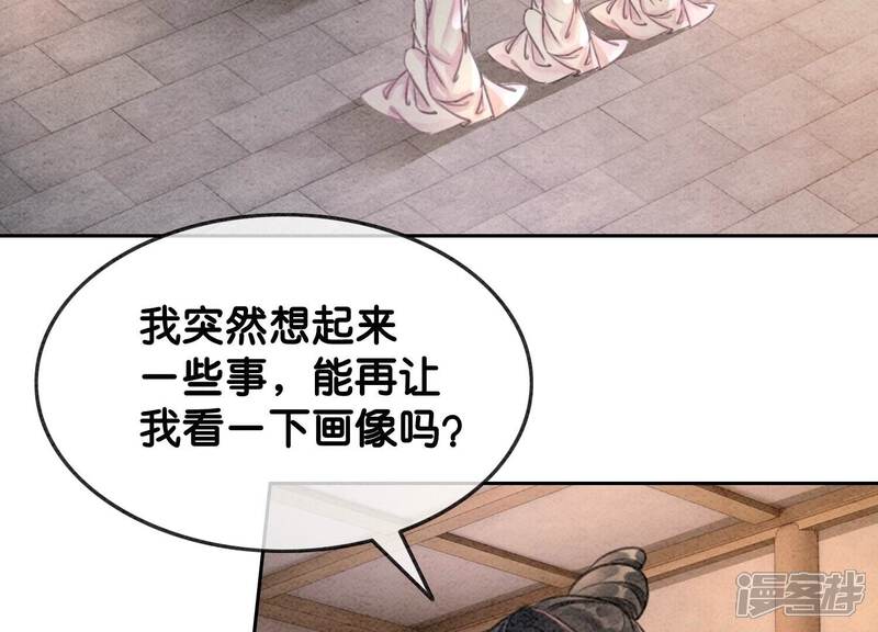 《朝堂有妖气》第105话 继续追查 第88页