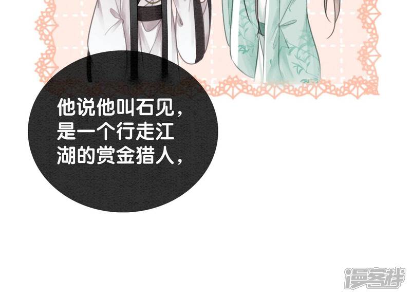 《朝堂有妖气》第104话 真实的故事 第10页