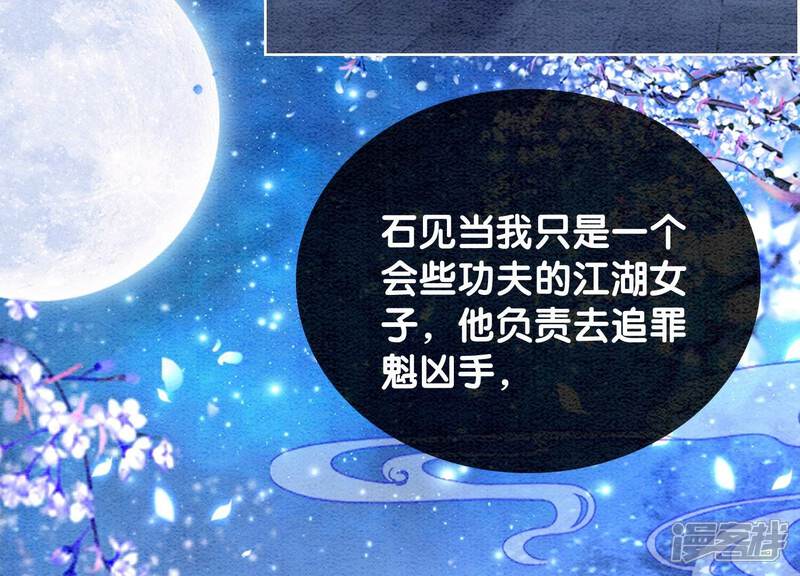 《朝堂有妖气》第104话 真实的故事 第18页