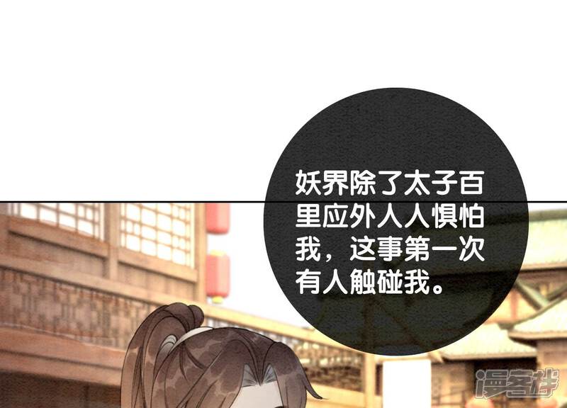 《朝堂有妖气》第104话 真实的故事 第3页