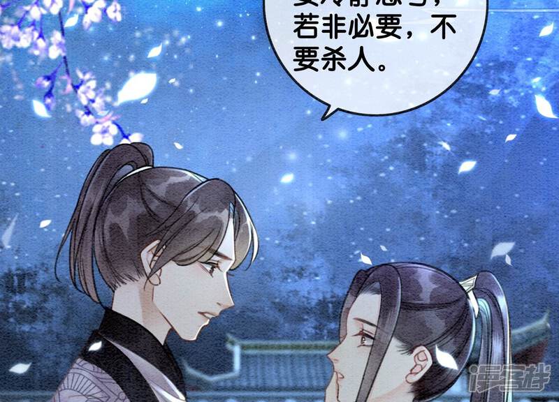 《朝堂有妖气》第104话 真实的故事 第45页