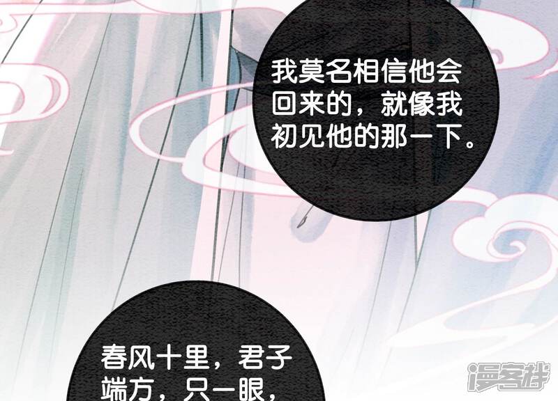 《朝堂有妖气》第104话 真实的故事 第57页
