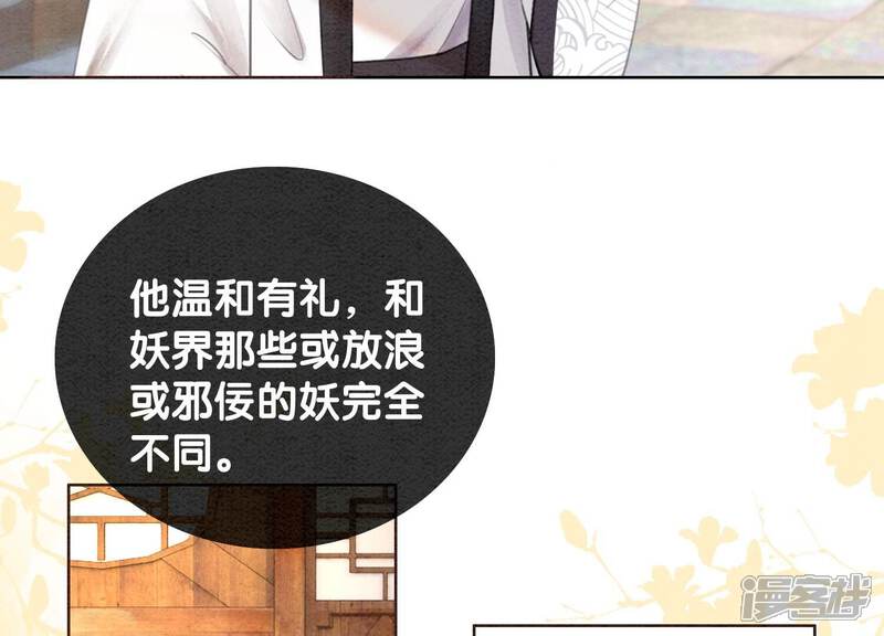 《朝堂有妖气》第104话 真实的故事 第5页