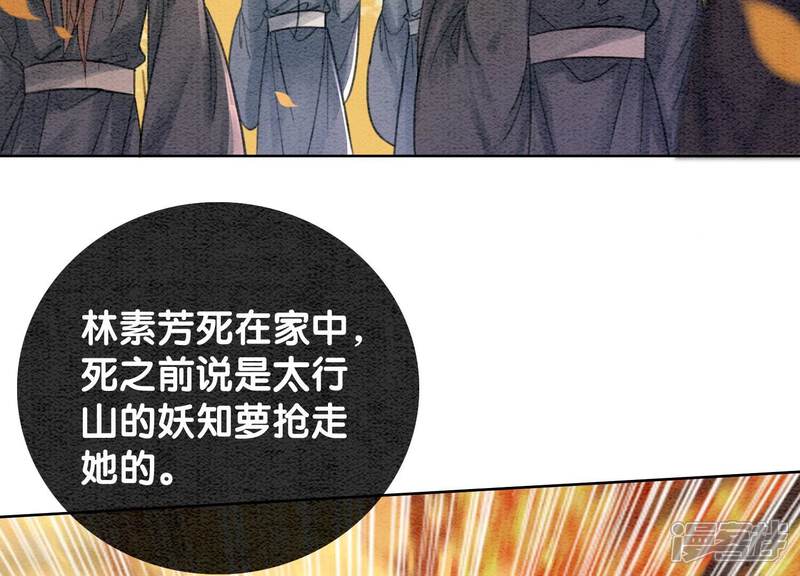 《朝堂有妖气》第104话 真实的故事 第66页