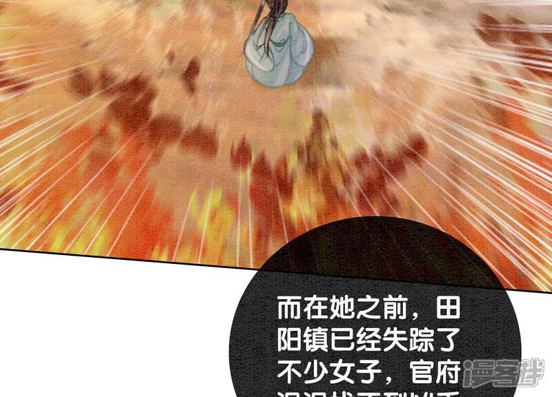 《朝堂有妖气》第104话 真实的故事 第68页