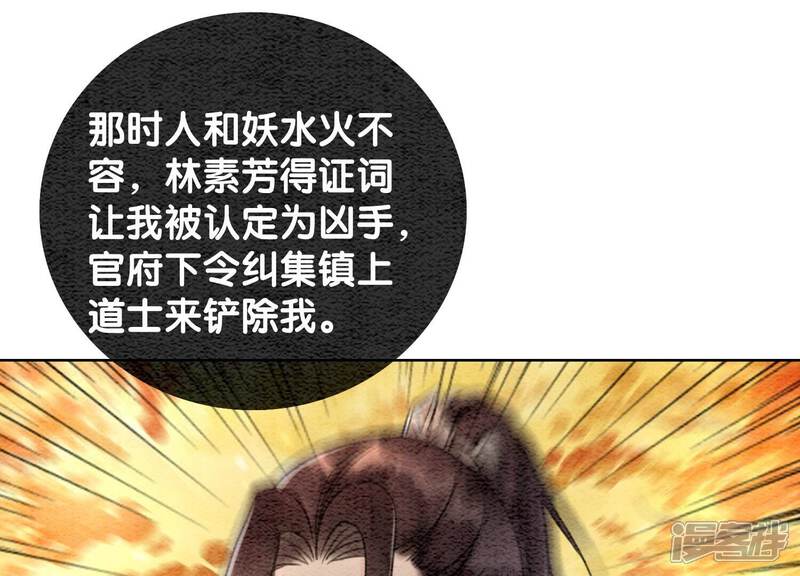 《朝堂有妖气》第104话 真实的故事 第70页