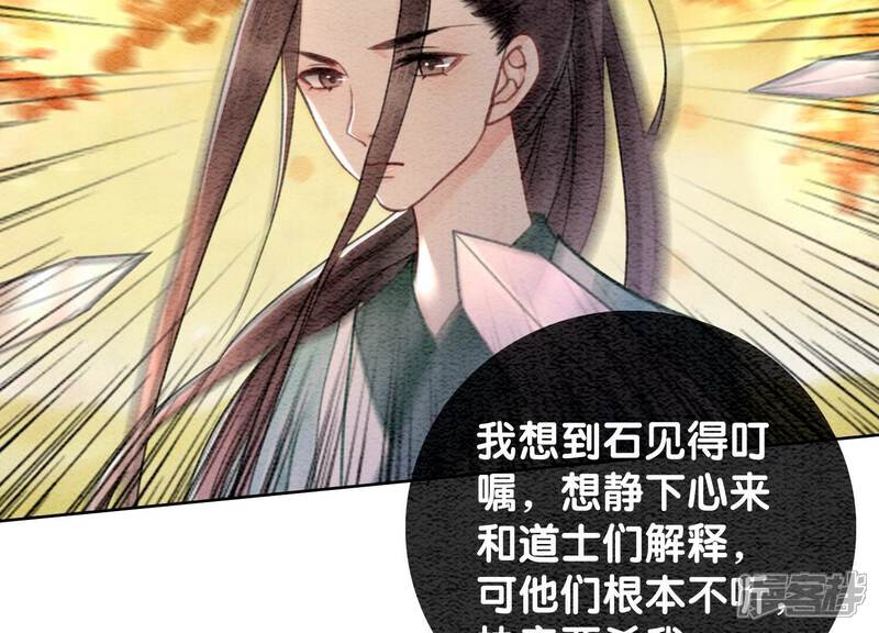 《朝堂有妖气》第104话 真实的故事 第71页
