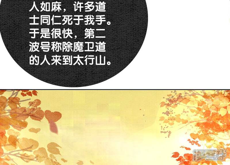 《朝堂有妖气》第104话 真实的故事 第75页