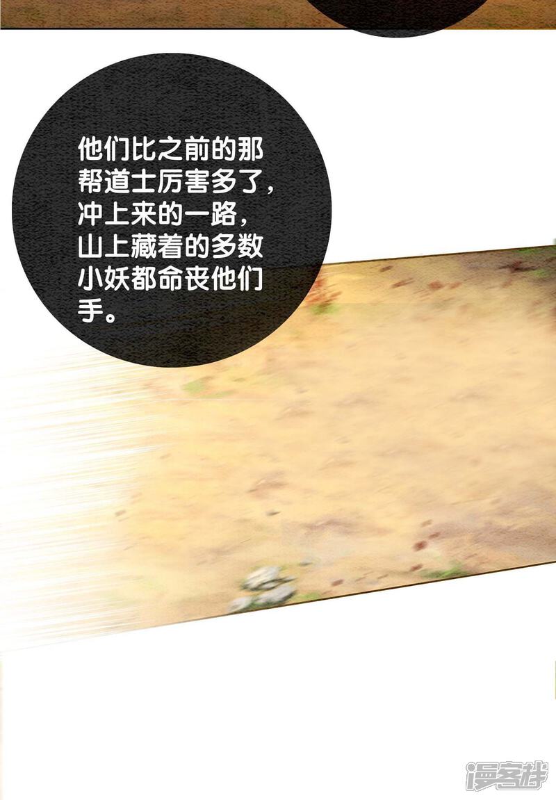 《朝堂有妖气》第104话 真实的故事 第78页