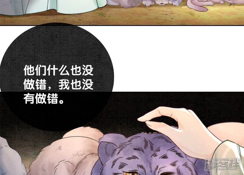 《朝堂有妖气》第104话 真实的故事 第82页
