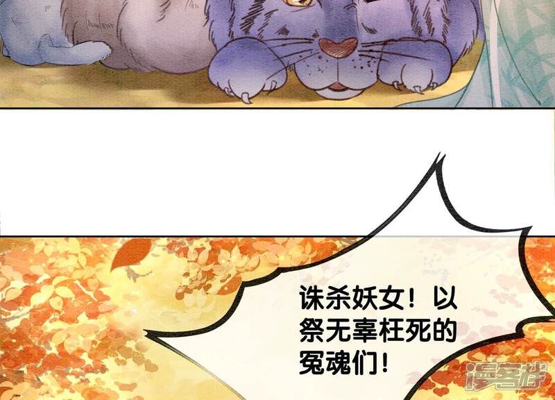 《朝堂有妖气》第104话 真实的故事 第83页