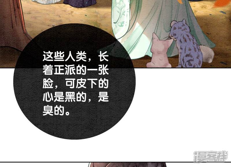 《朝堂有妖气》第104话 真实的故事 第85页