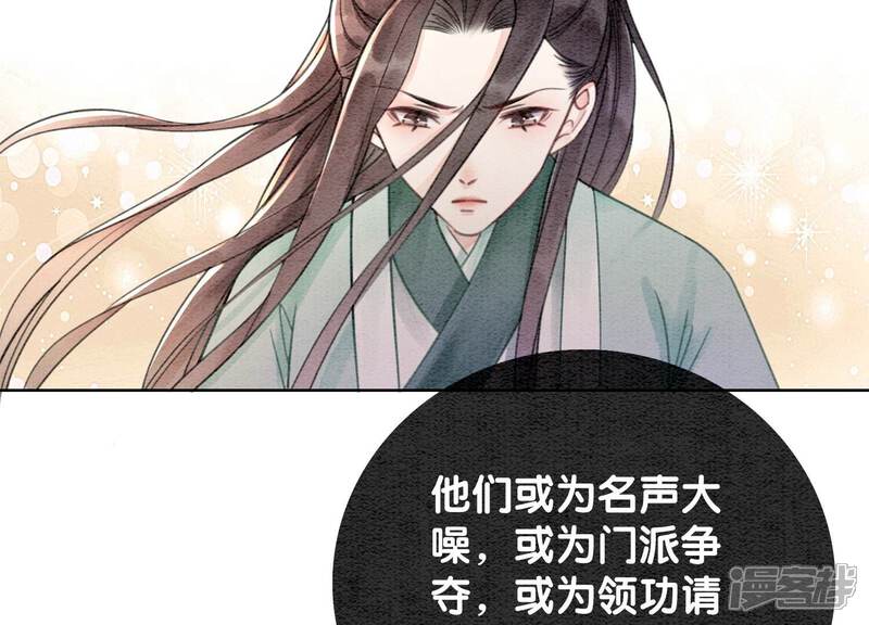 《朝堂有妖气》第104话 真实的故事 第86页