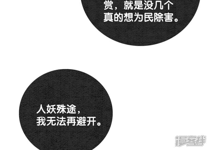 《朝堂有妖气》第104话 真实的故事 第87页