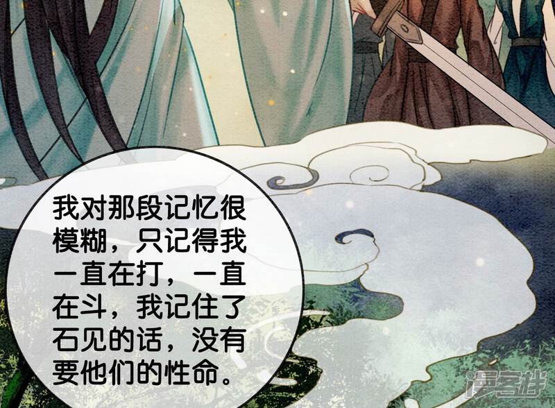 《朝堂有妖气》第104话 真实的故事 第90页