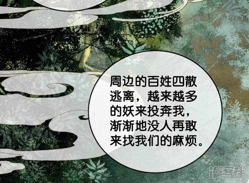 《朝堂有妖气》第104话 真实的故事 第91页