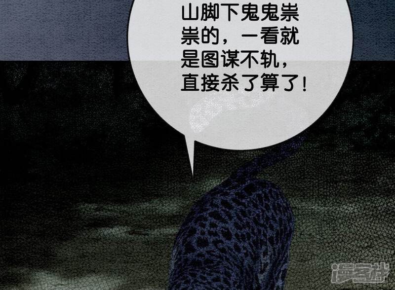 《朝堂有妖气》第104话 真实的故事 第96页