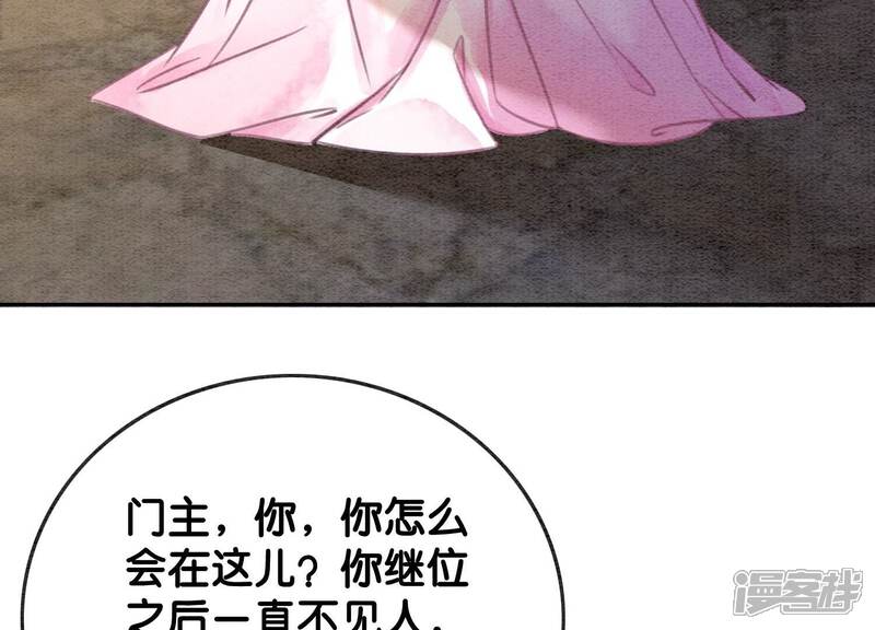 《朝堂有妖气》第106话 一时情急 第101页