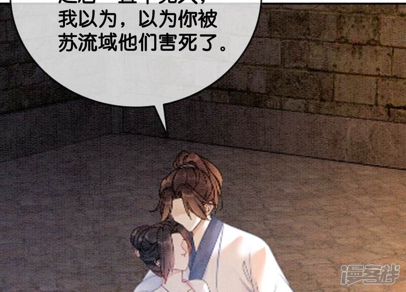 《朝堂有妖气》第106话 一时情急 第102页
