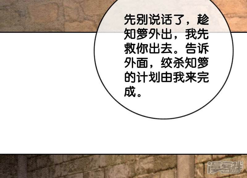 《朝堂有妖气》第106话 一时情急 第104页