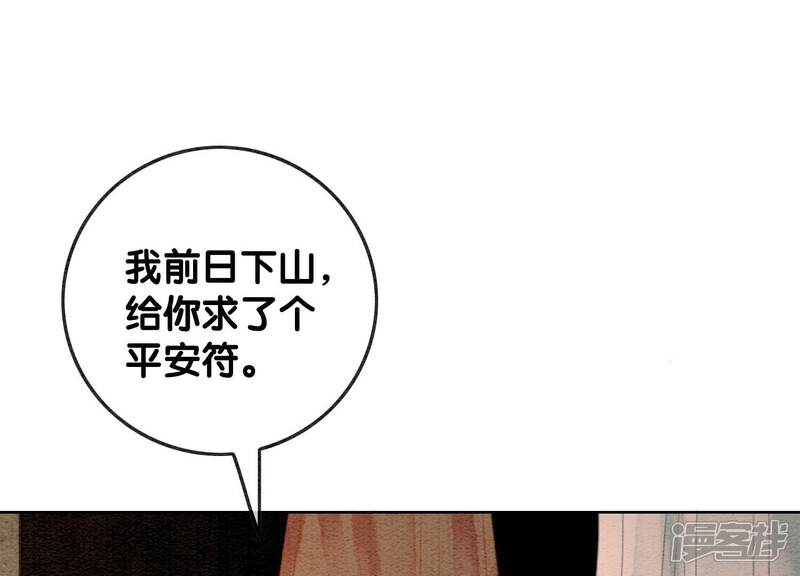 《朝堂有妖气》第106话 一时情急 第108页
