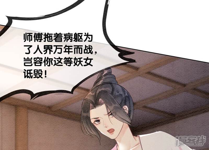 《朝堂有妖气》第106话 一时情急 第10页