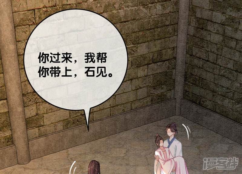 《朝堂有妖气》第106话 一时情急 第113页