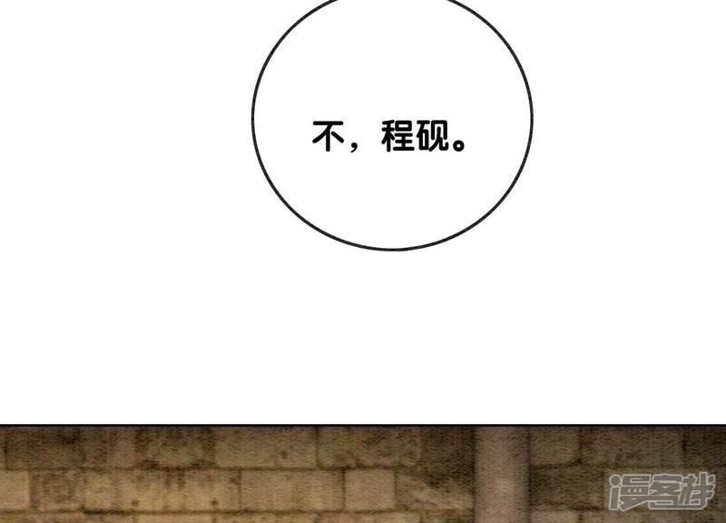 《朝堂有妖气》第106话 一时情急 第115页