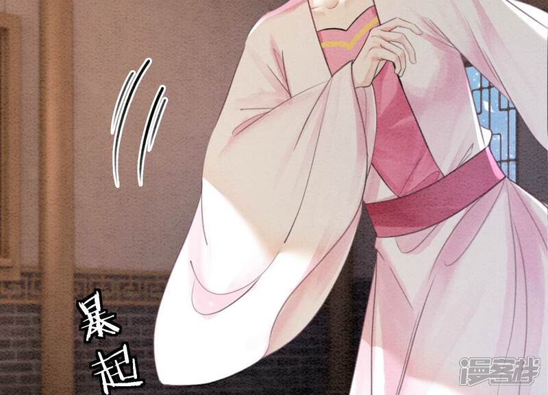《朝堂有妖气》第106话 一时情急 第11页