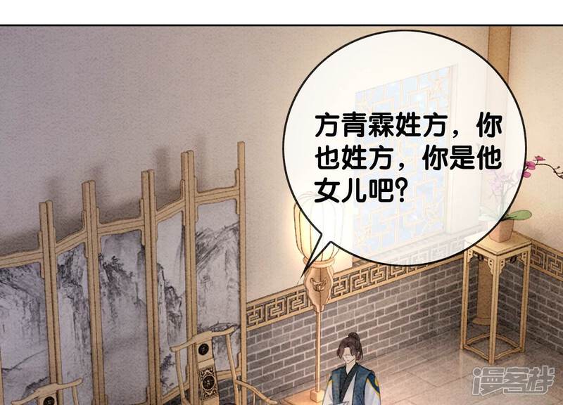 《朝堂有妖气》第106话 一时情急 第15页