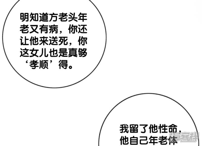 《朝堂有妖气》第106话 一时情急 第17页