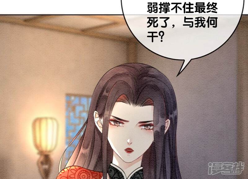 《朝堂有妖气》第106话 一时情急 第18页