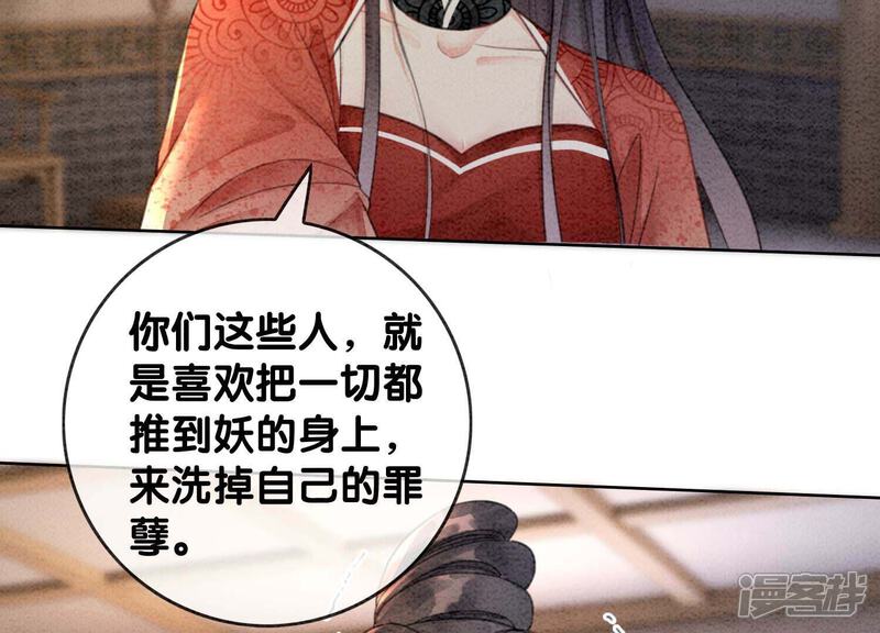 《朝堂有妖气》第106话 一时情急 第19页