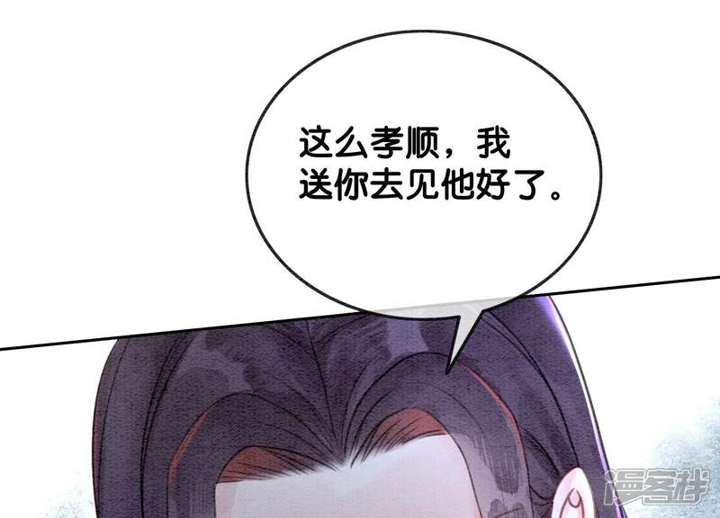 《朝堂有妖气》第106话 一时情急 第23页