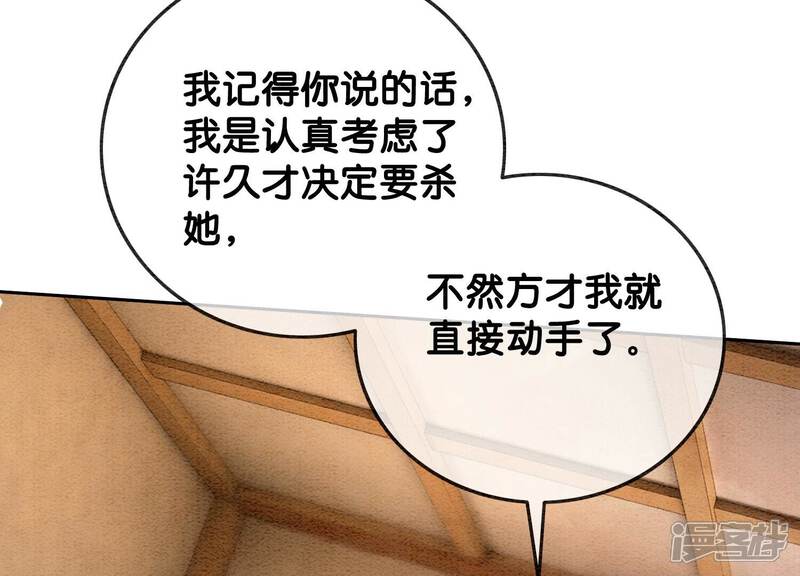 《朝堂有妖气》第106话 一时情急 第27页