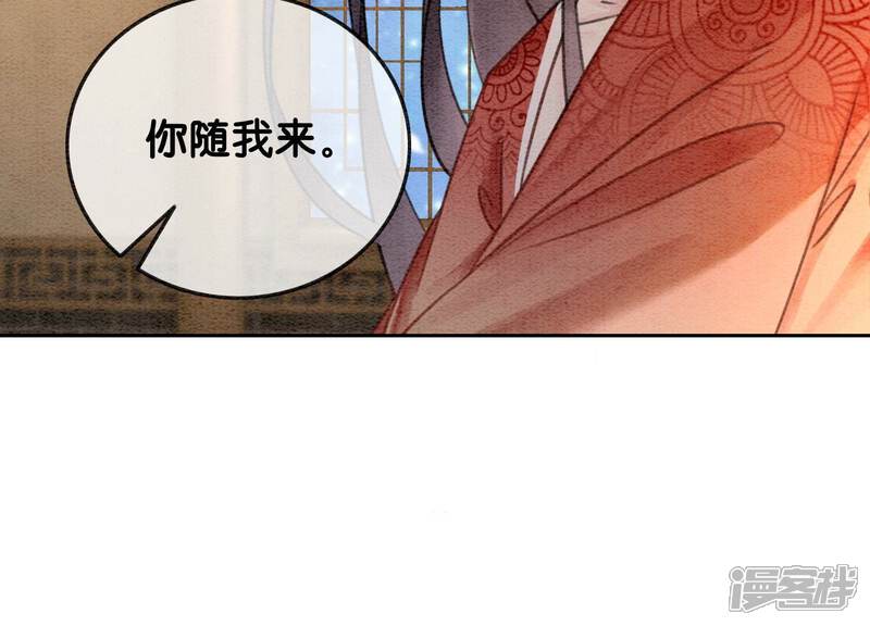 《朝堂有妖气》第106话 一时情急 第32页