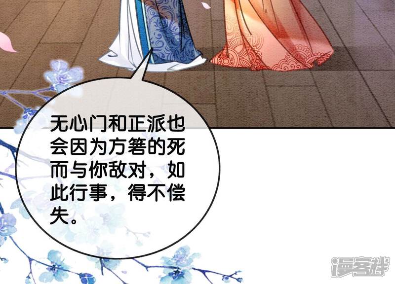 《朝堂有妖气》第106话 一时情急 第39页