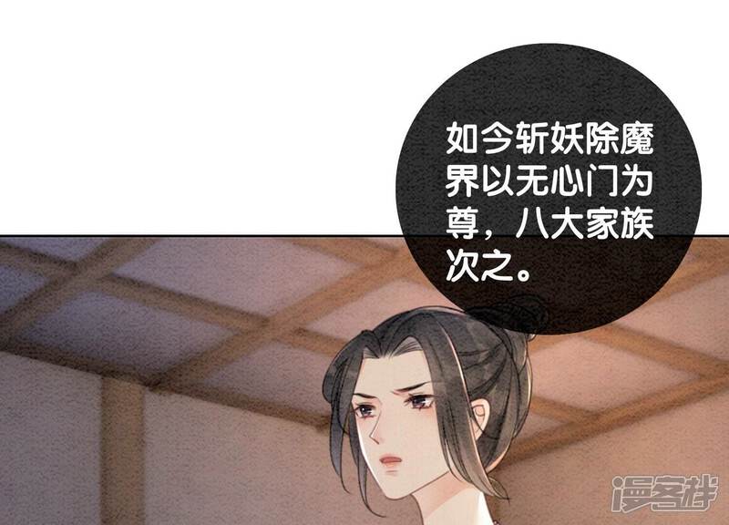 《朝堂有妖气》第106话 一时情急 第3页