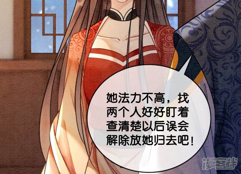 《朝堂有妖气》第106话 一时情急 第41页