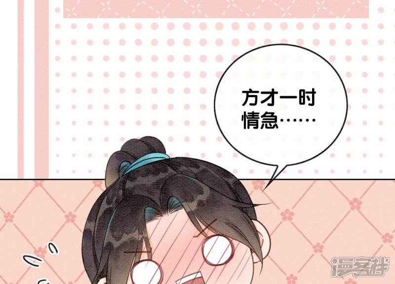 《朝堂有妖气》第106话 一时情急 第45页