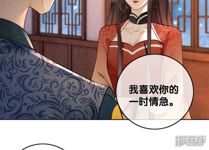 《朝堂有妖气》第106话 一时情急 第48页