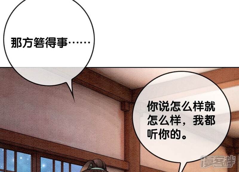 《朝堂有妖气》第106话 一时情急 第49页