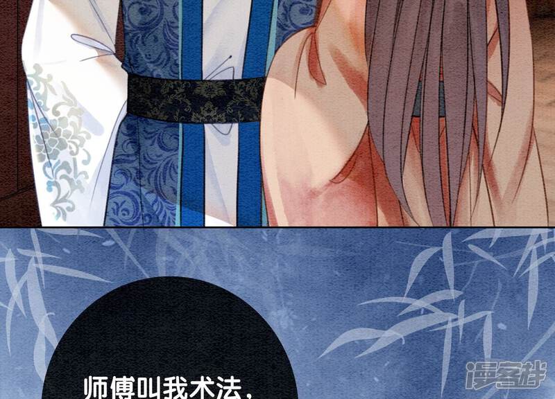 《朝堂有妖气》第106话 一时情急 第51页