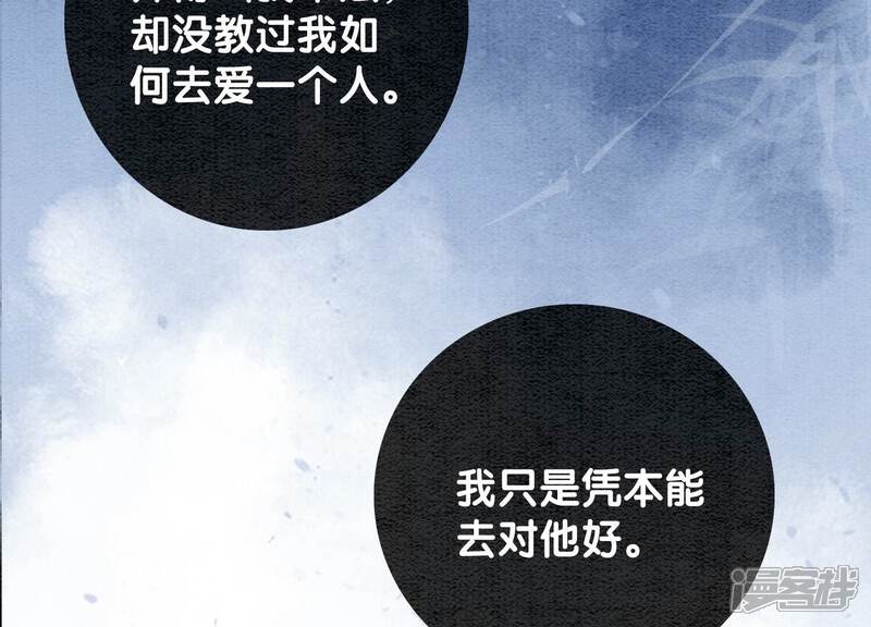 《朝堂有妖气》第106话 一时情急 第52页