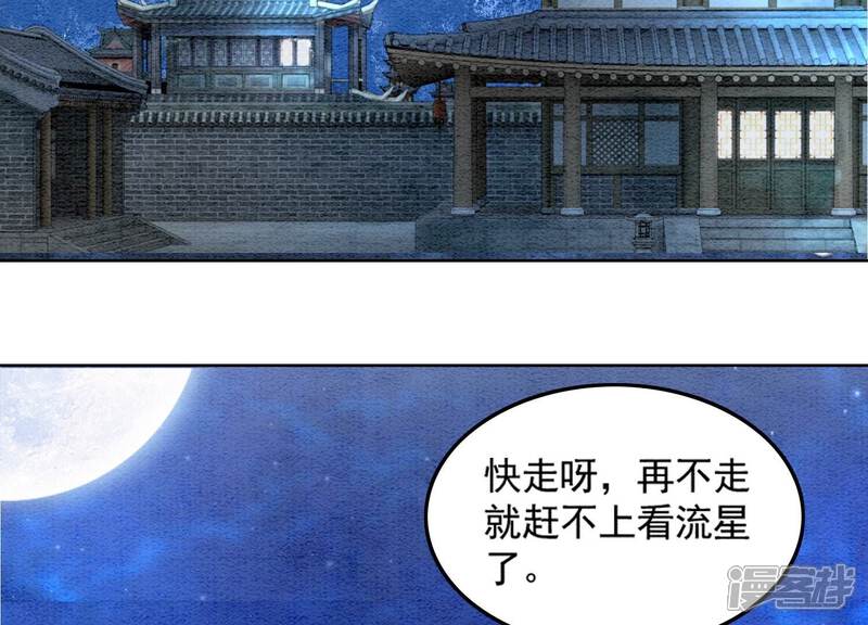 《朝堂有妖气》第106话 一时情急 第57页