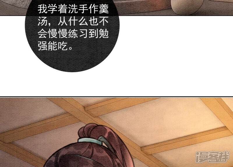 《朝堂有妖气》第106话 一时情急 第62页