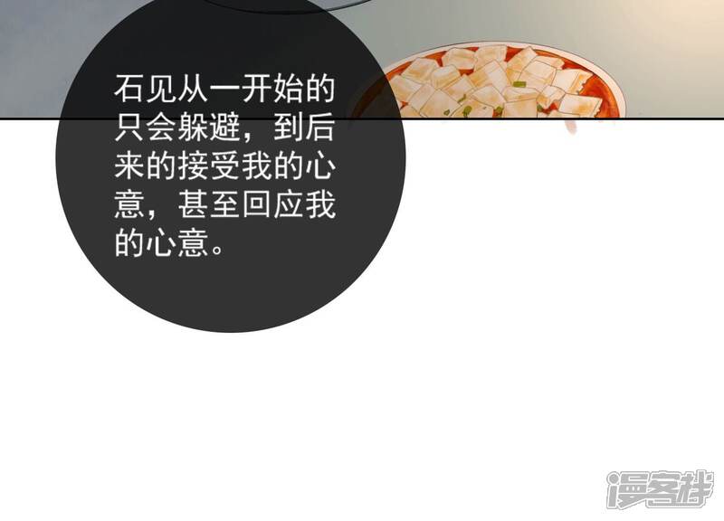 《朝堂有妖气》第106话 一时情急 第65页