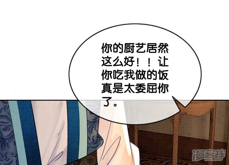 《朝堂有妖气》第106话 一时情急 第66页